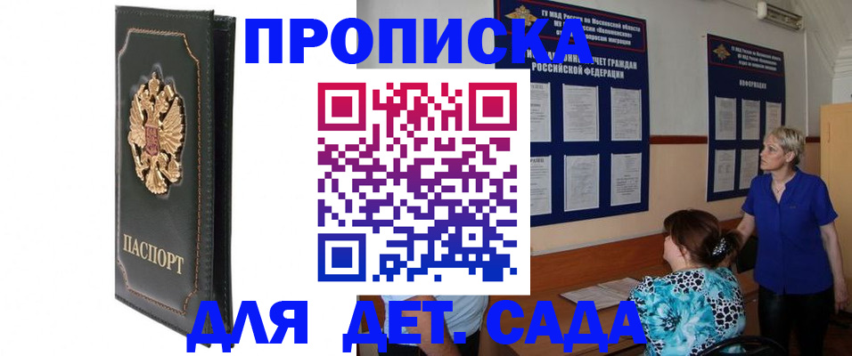 регистрация для дет. сада в Чапаевске