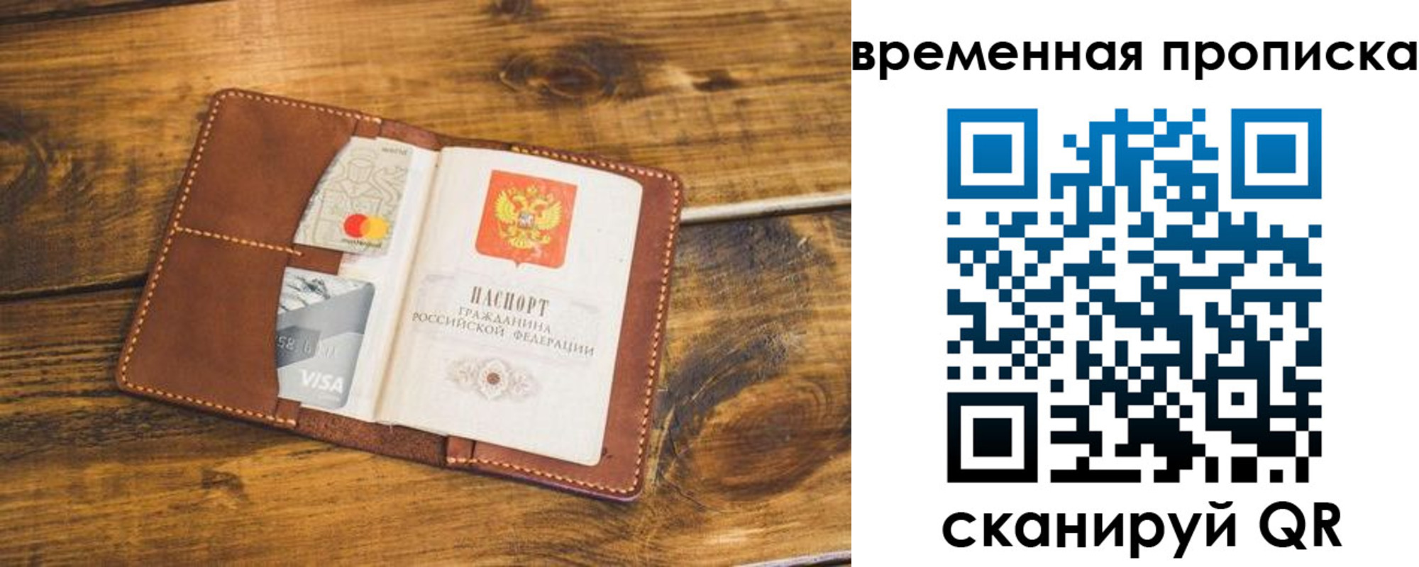 временная регистрация для школы в Чапаевске