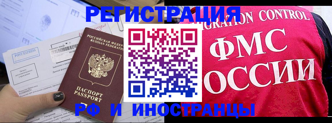 временная регистрация купить в Чапаевске