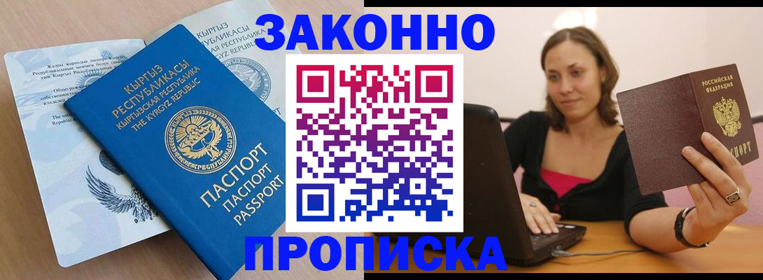 временная прописка в Чапаевске