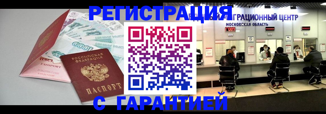 прописка в квартире в Чапаевске